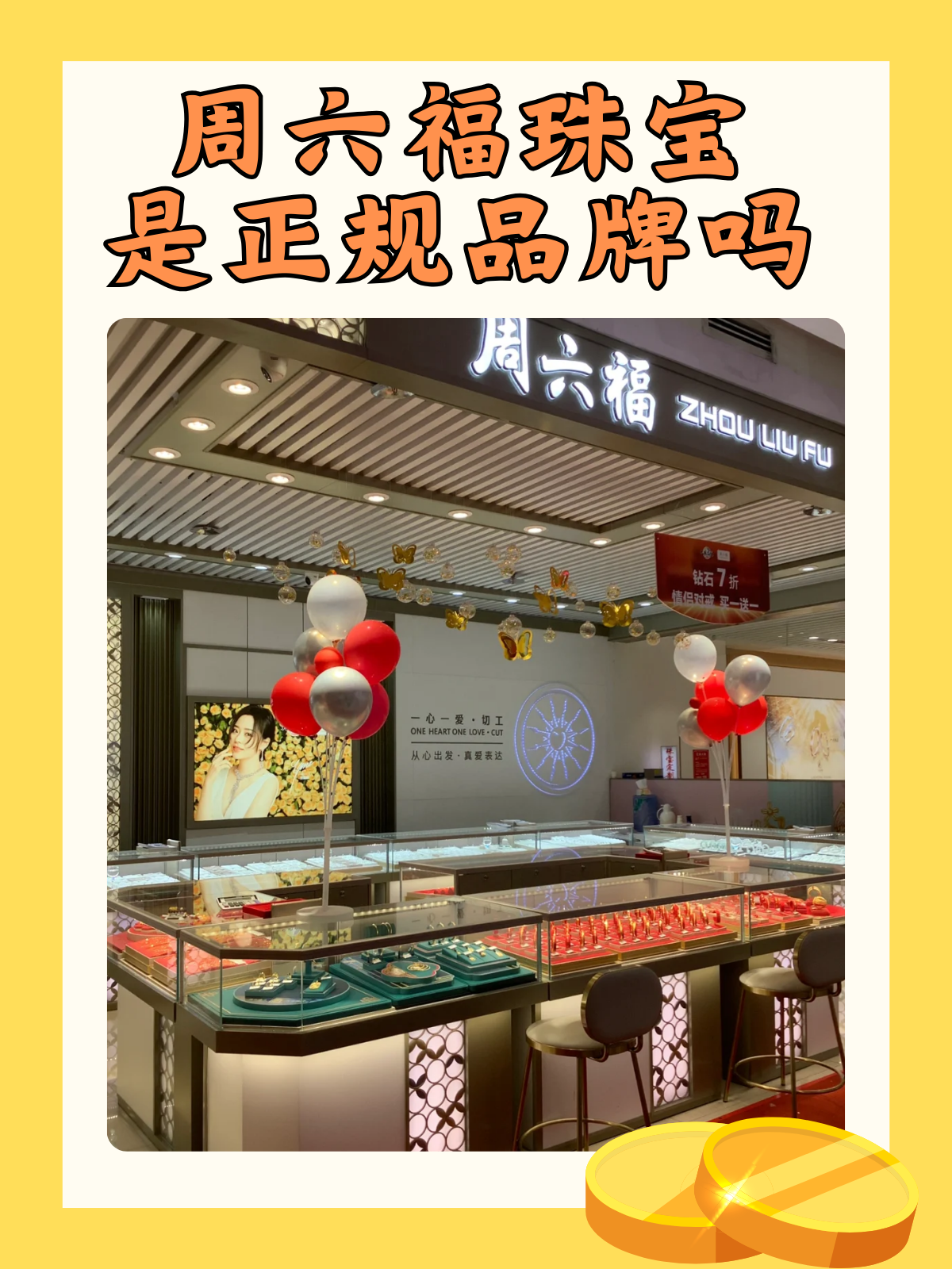 开4000多家珠宝店，上市前多次分红，周六福冲击IPO
