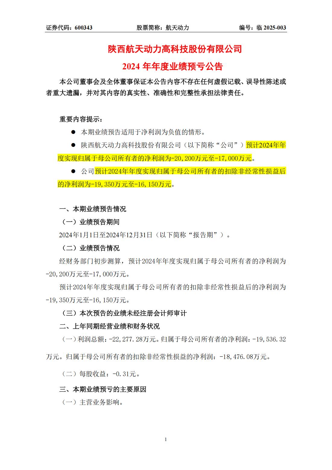 奥普特：公司2024年度及2025年第一季度股东情况，请详见公司将于2025年4月29日披露的报告
