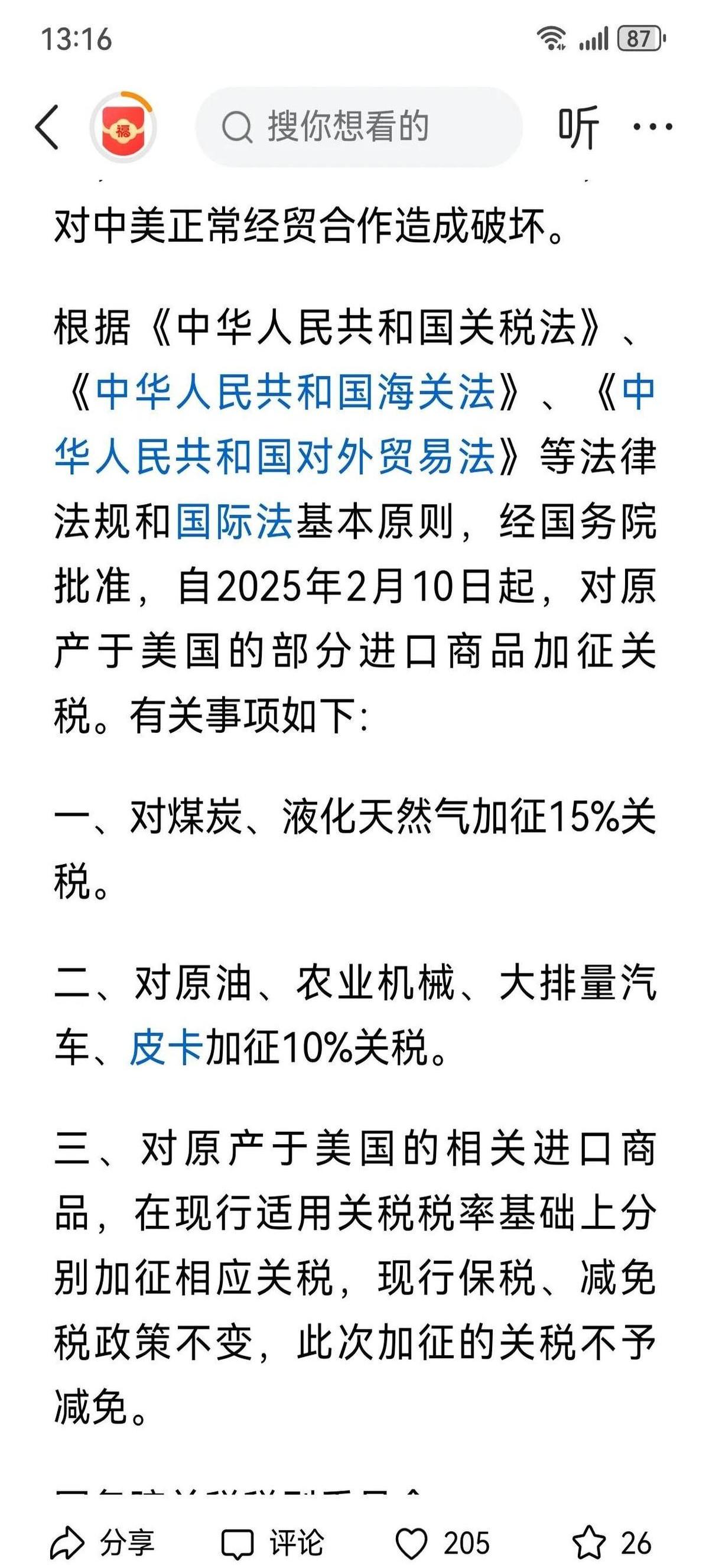 鼎阳科技：美国新关税政策不会对公司经营造成重大不利影响