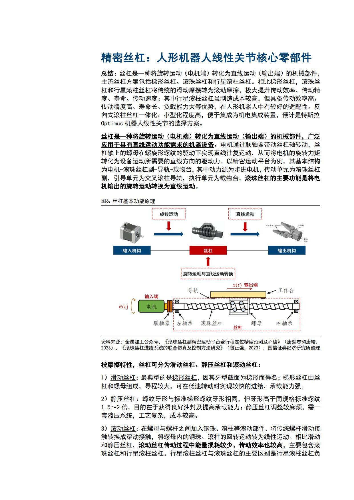 斯菱股份：公司丝杠产品仍处于研发阶段，尚无量产计划