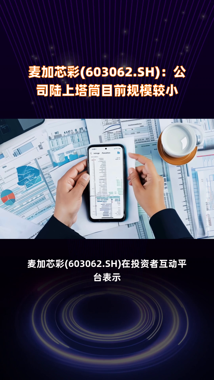 新材料周报:麦加芯彩船舶涂料取得重大进展,新凯来震撼亮相Semicon China