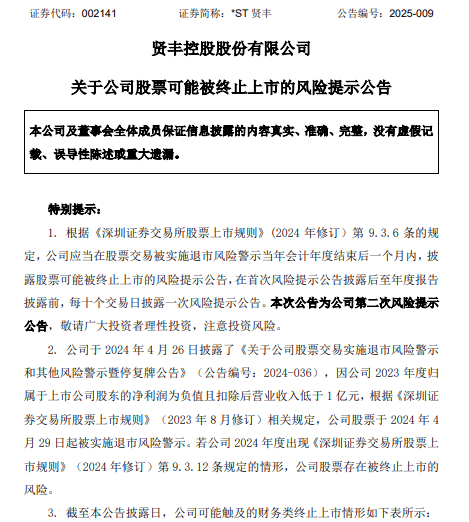ST观典最新公告：2024年营业收入可能低于1亿元 股票可能被实施退市风险警示