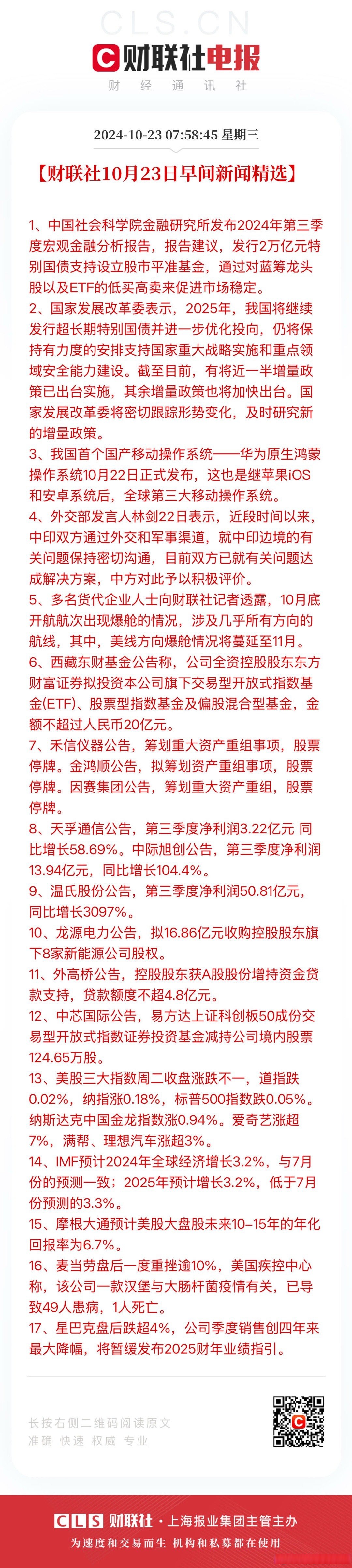 13家上市银行披露业绩快报；信贷投放有望开门红丨金融早参