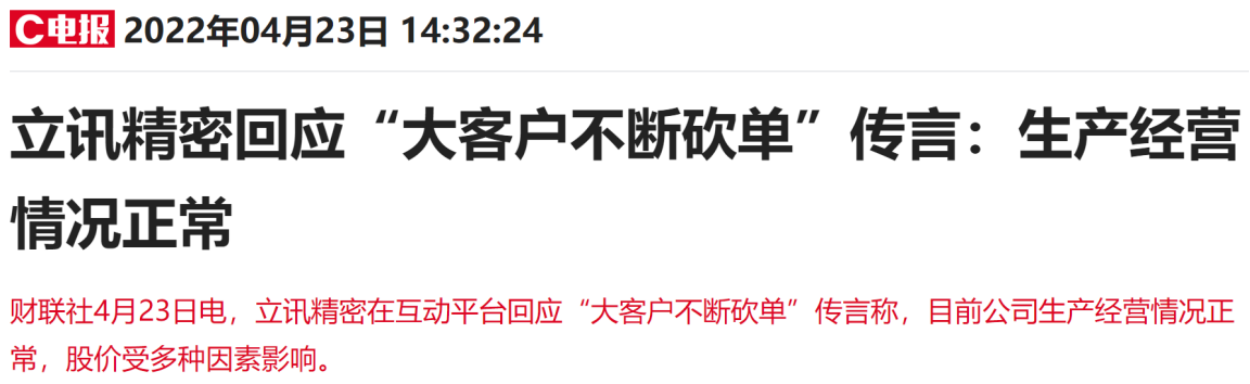 果链龙头立讯精密，遭遇“黑天鹅”？