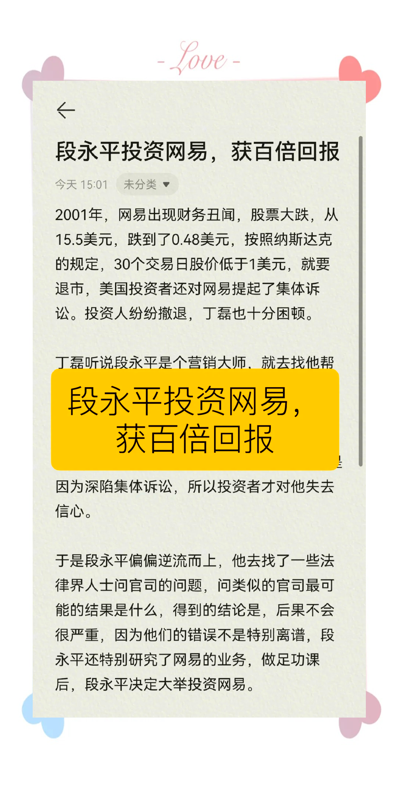 忍不住了!段永平开始买入