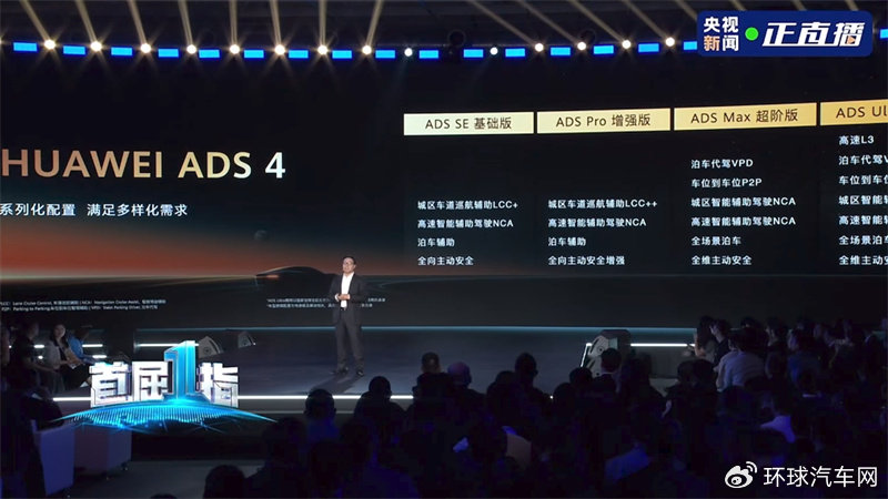 汽车行业周报：华为发布乾��智驾ADS 4，加速迈向L3