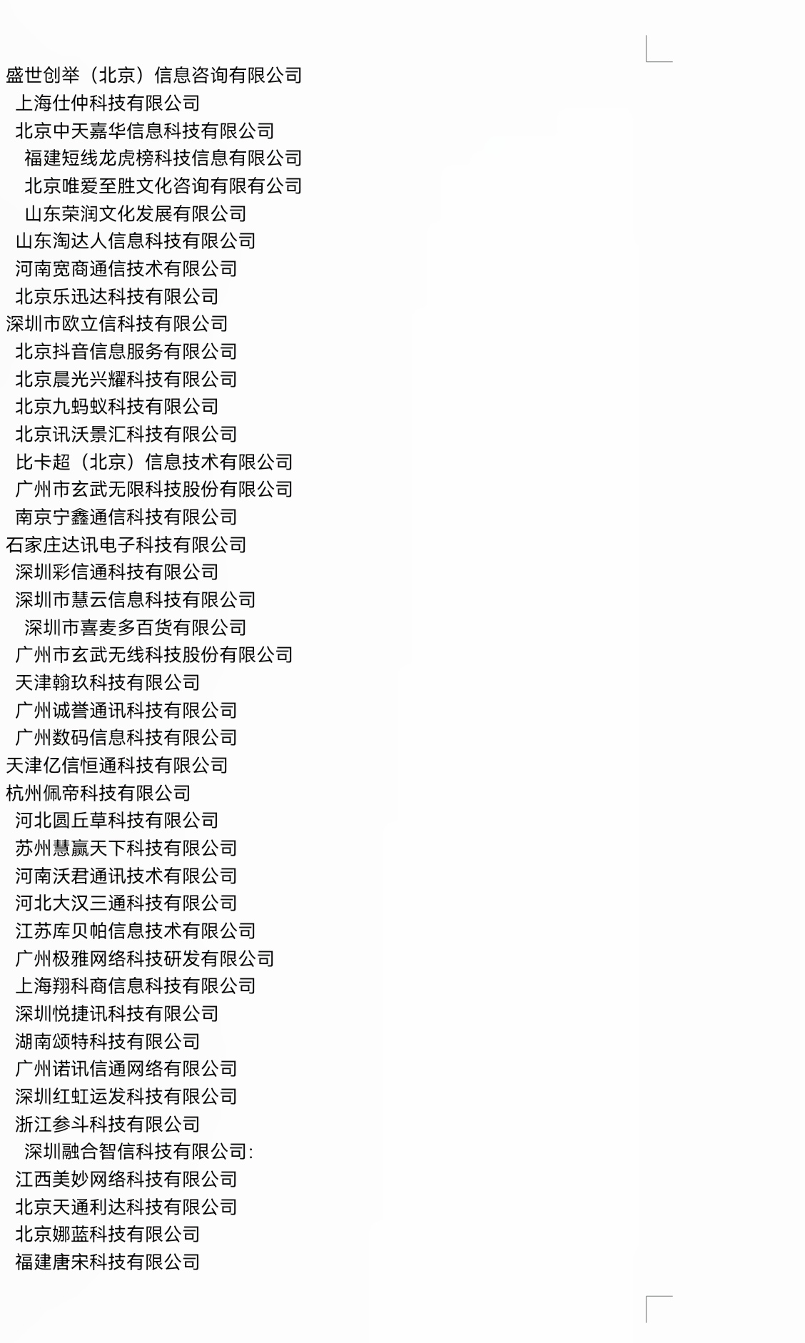正扬科技：“突击”置入关联方业务及资产未经评估 交易后被豁免超六千万元债务