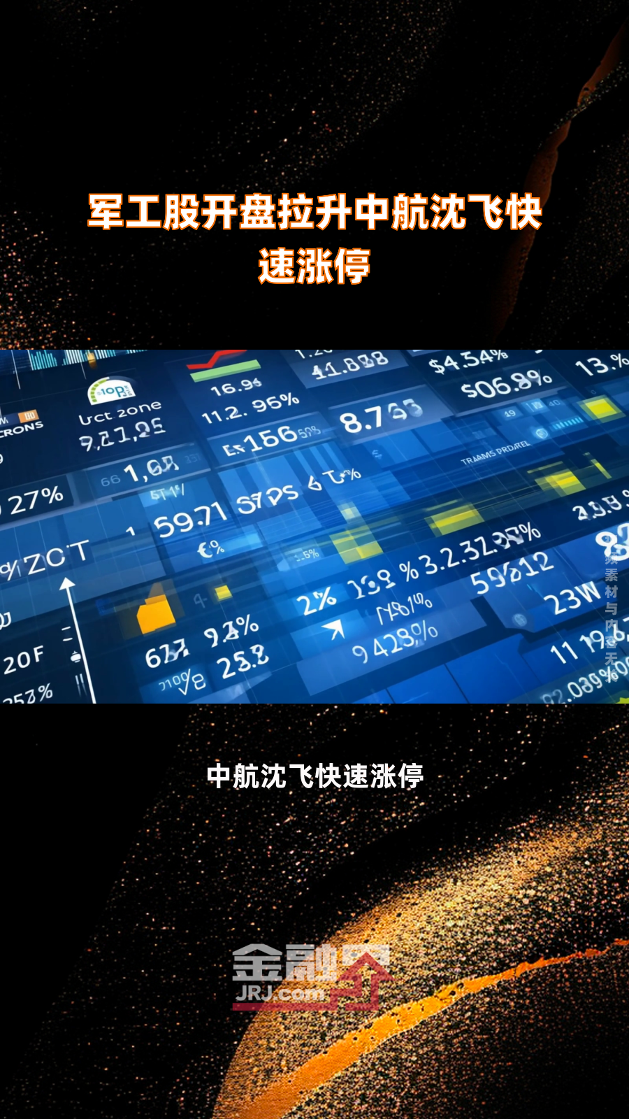 涨停雷达：可控核聚变+军工+塑料包装 王子新材触及涨停