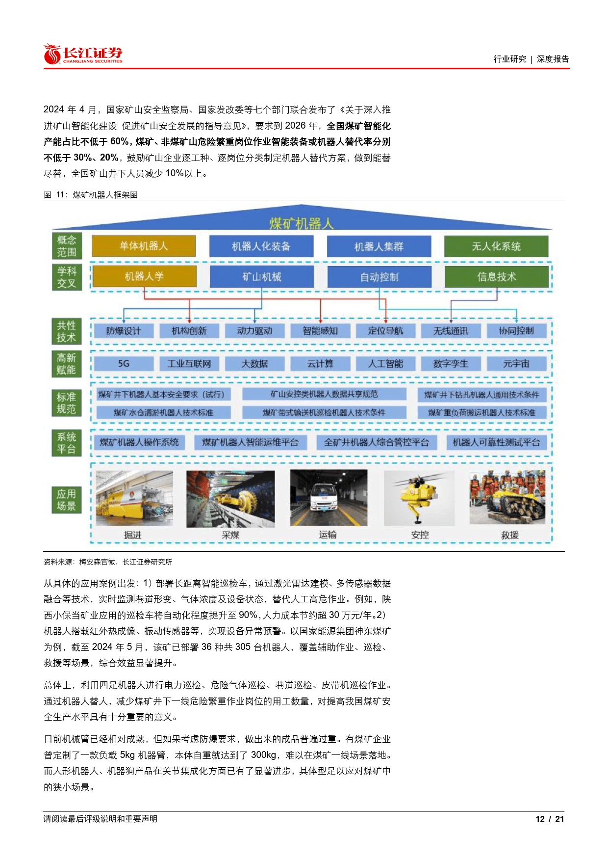 灿勤科技：5月22日接受机构调研，长江证券、民生加银等多家机构参与