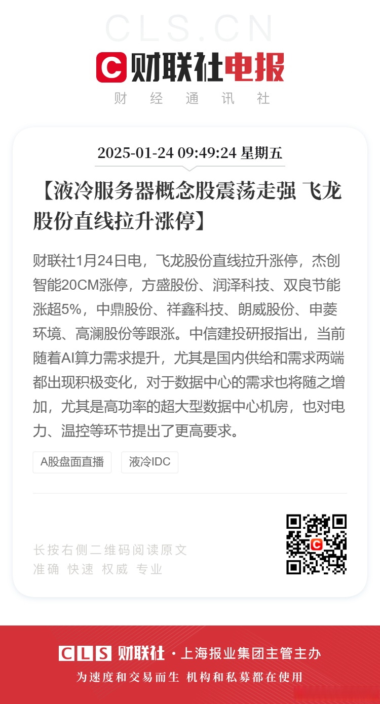 涨停雷达：智慧专网+生物纤维素基材+一季报增长 ST亚联触及涨停