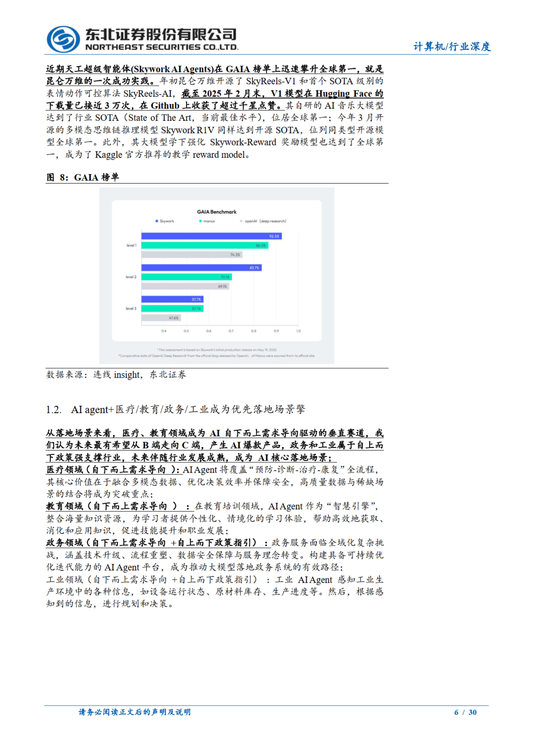 人形机器人行业快评报告：人形机器人政策支持力度持续升级