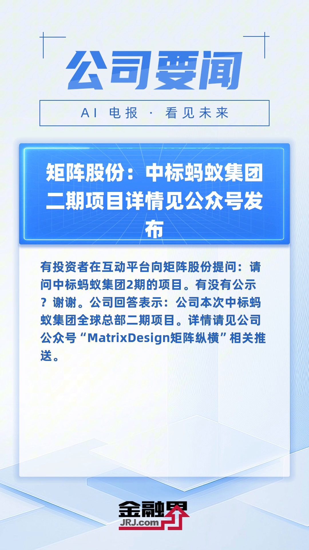 蚂蚁国际独立运营后首发可持续发展报告，科技服务覆盖全球1亿商户