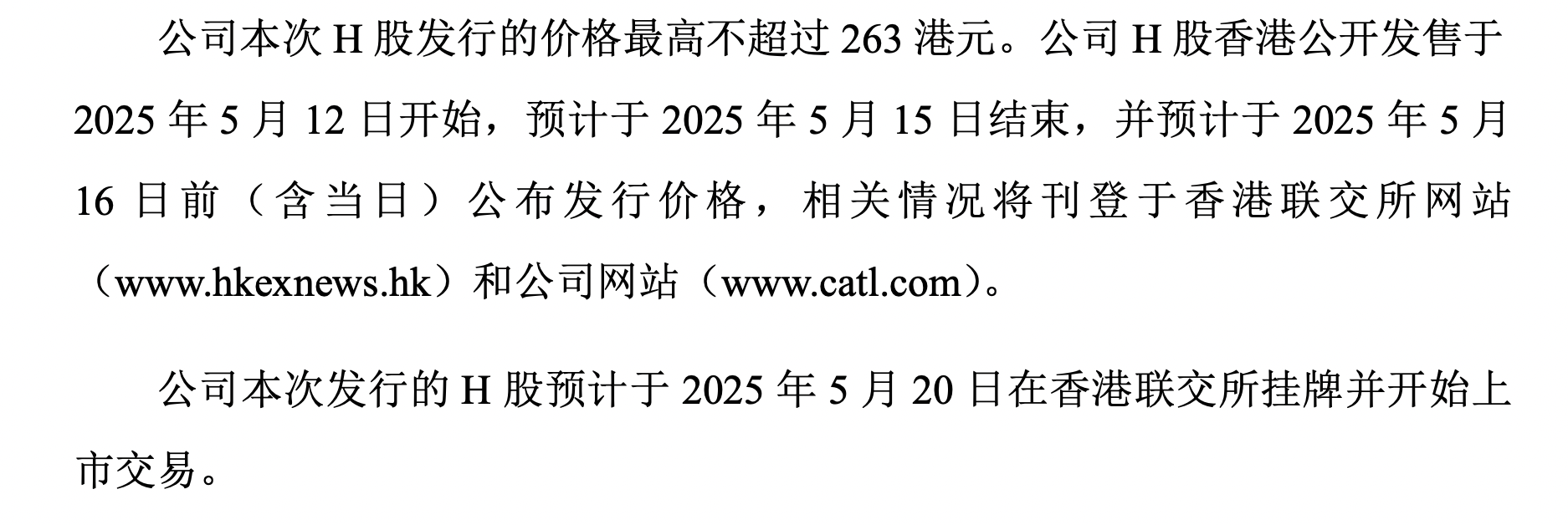 比亚迪：预计寄发H股红股及资本化发行日期为2025年7月29日