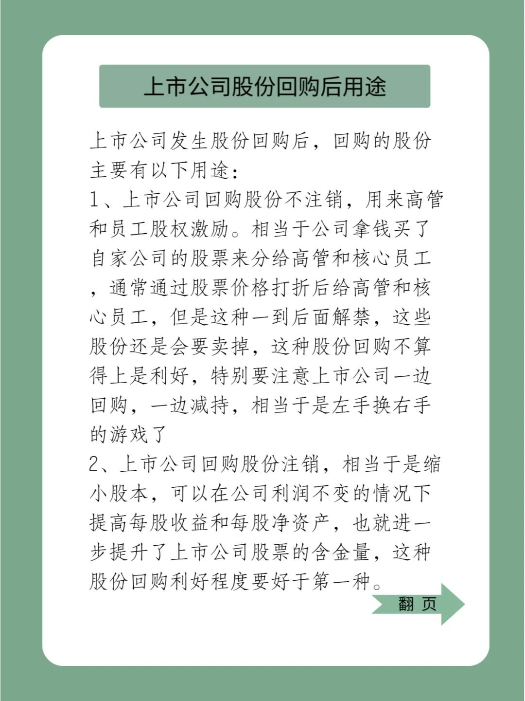 深夜 利好来了！多家A股上市公司集体出手回购