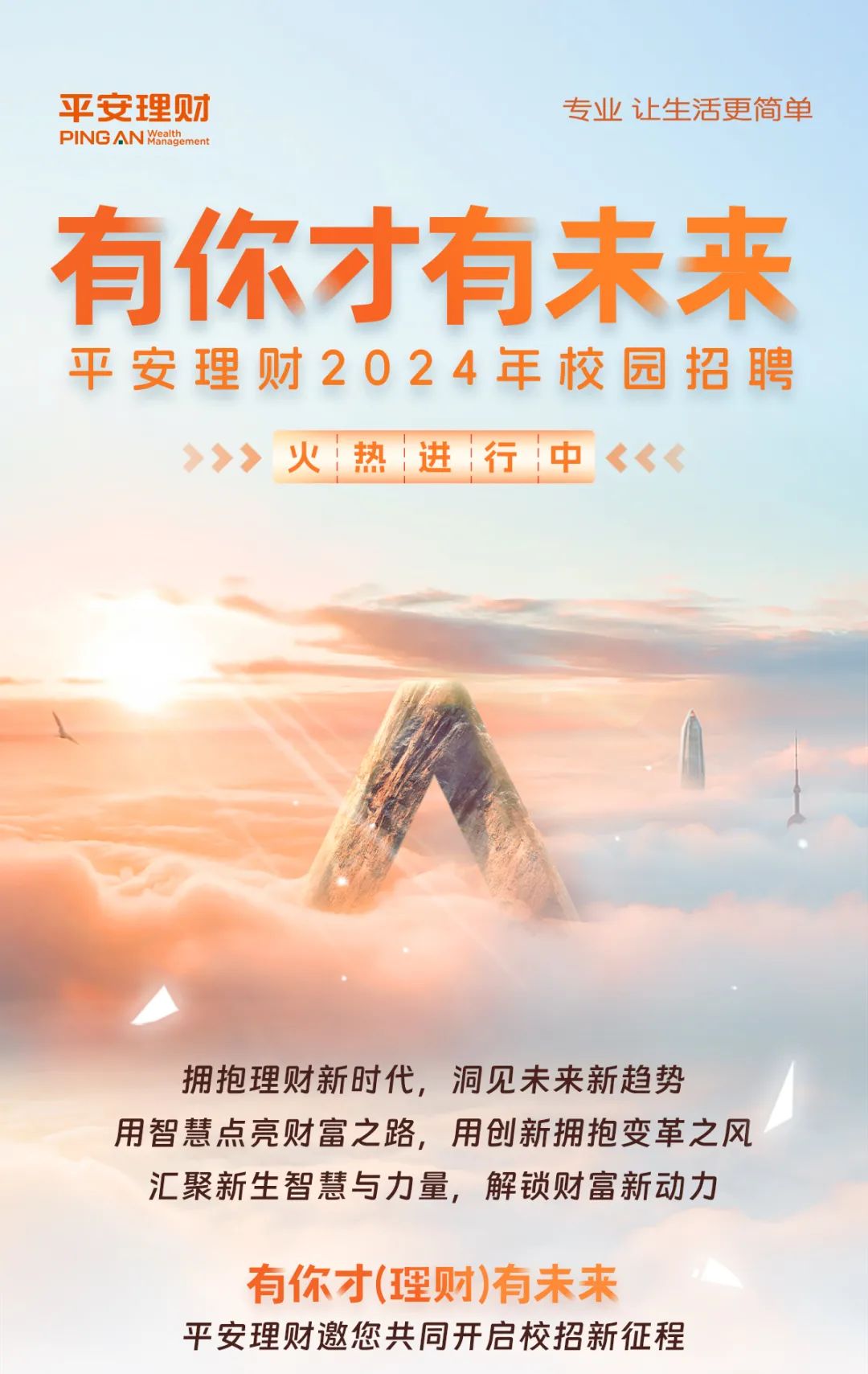 平安医药精选成立一年涨幅达85% 周思聪持续看好创新药未来三年的级别性投资机遇