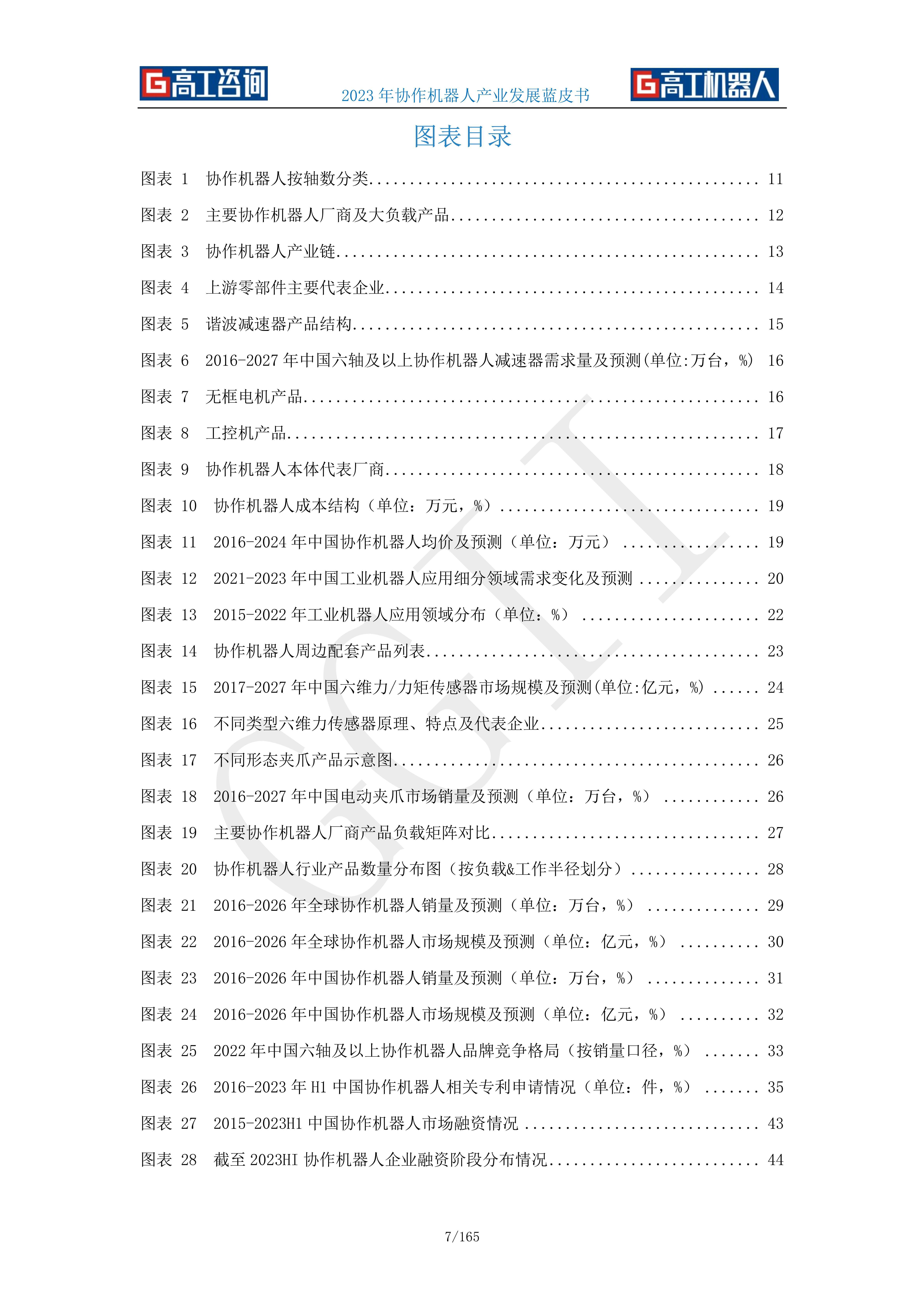 2025年中国矿用机器人行业发展现状 上游原材料和零部件需求量稳步增长【组图】