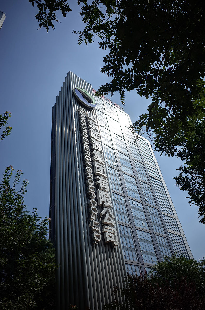 华能国际、中国核建投资成立绿色能源公司