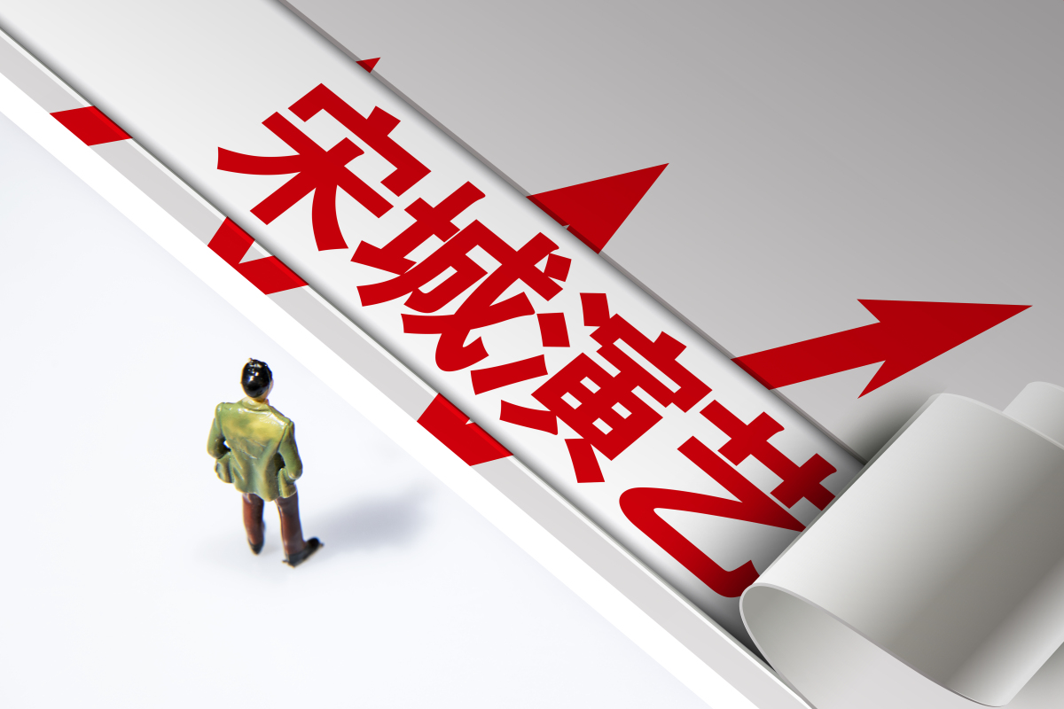宋城演艺：公司暂时没有开拓其他行业的计划，公司对自身发展和行业前景始终充满信心，并一如既往地专注主业、做好自己