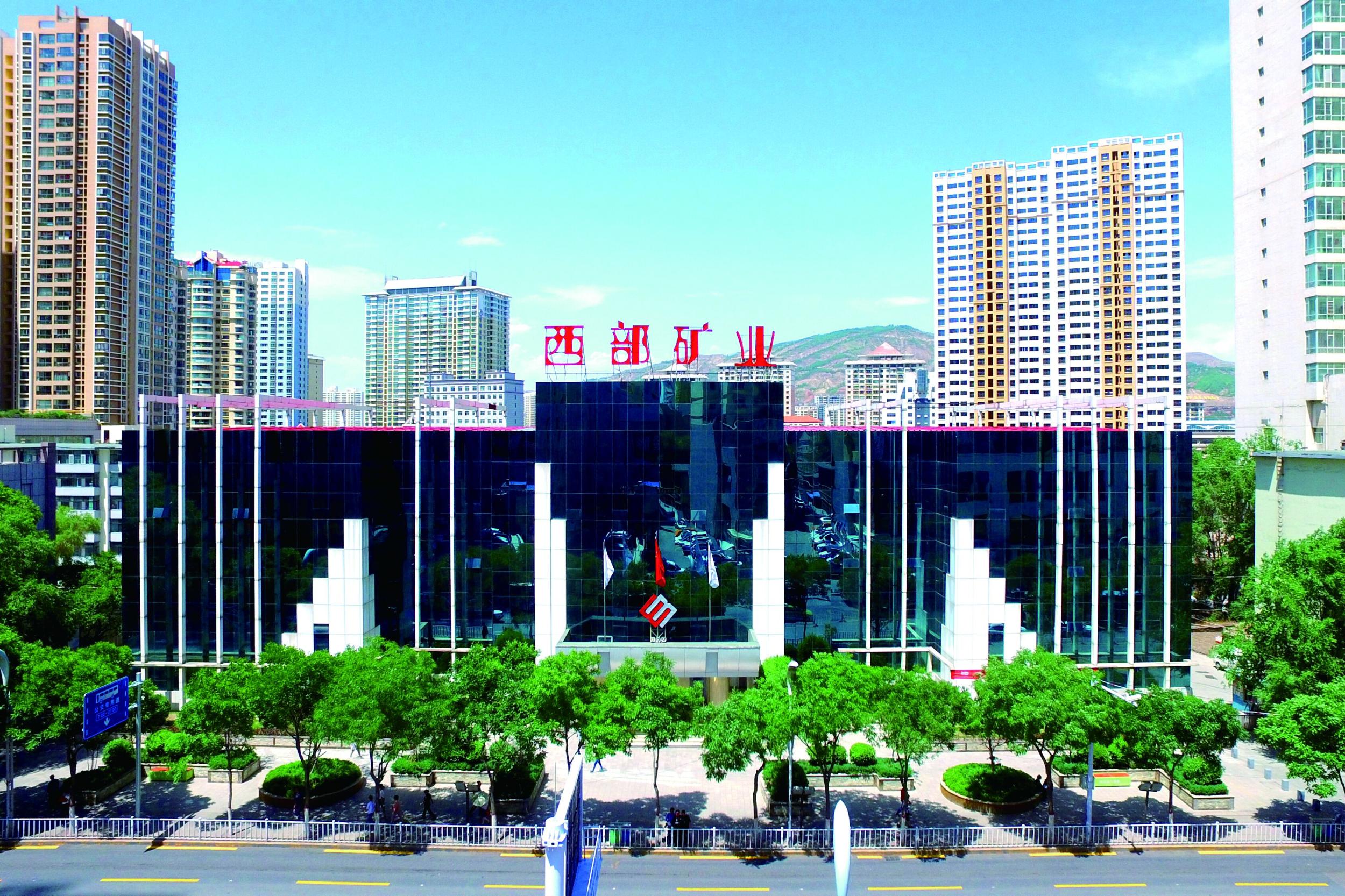 西部矿业：精矿含金和金锭是两个不同的产品