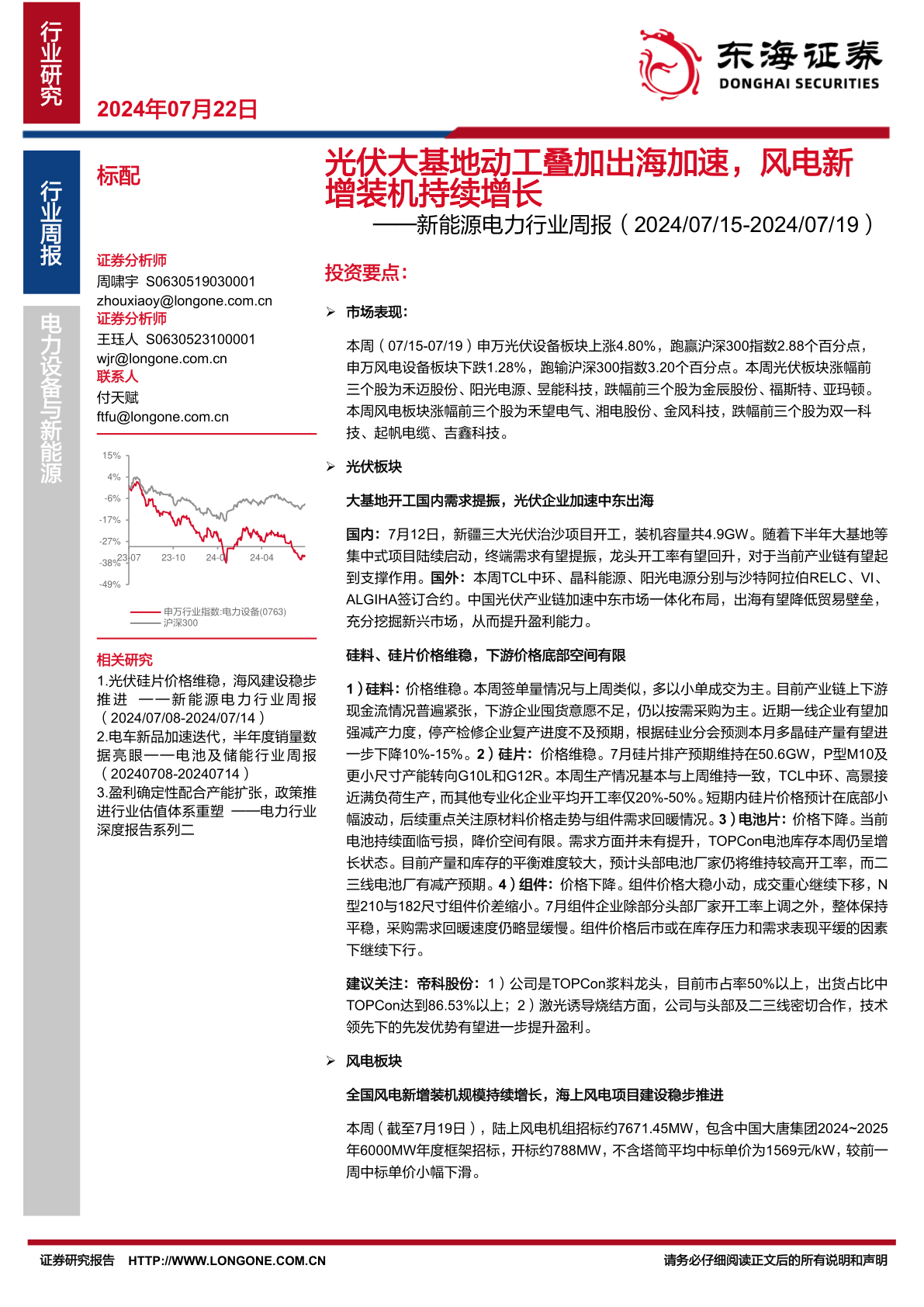 公用事业―电力天然气周报：全国可再生能源电力开发建设月度会召开，5月我国天然气进口量同比下降10.8%