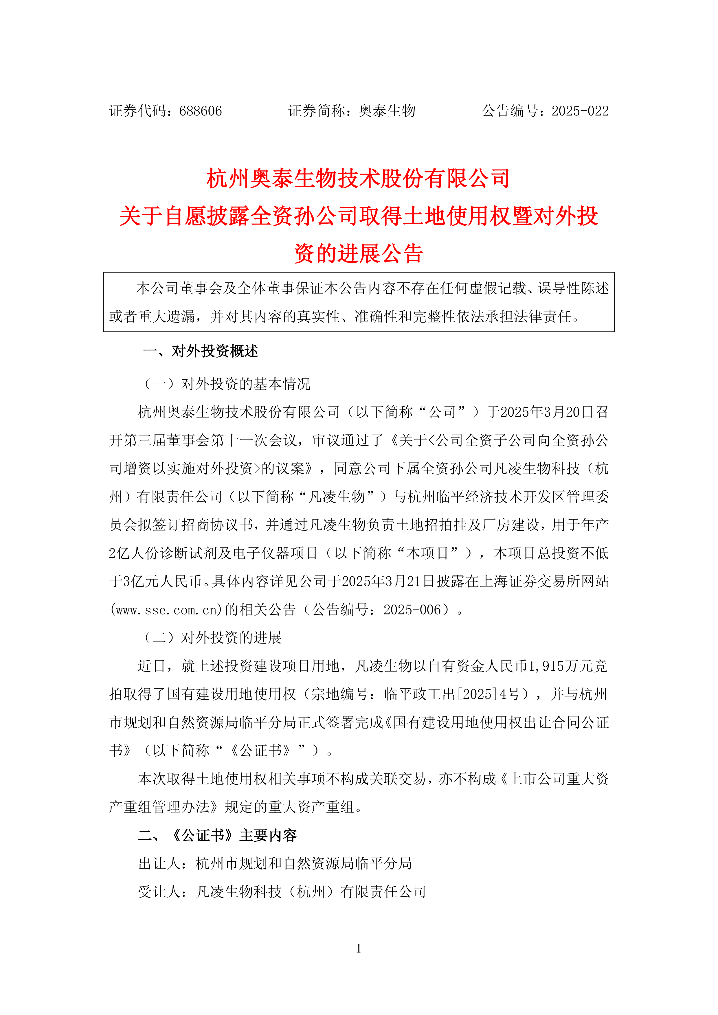 奥泰生物：2024年公司从美国进口至国内的产品原料金额占公司原材料采购额的比例约2%