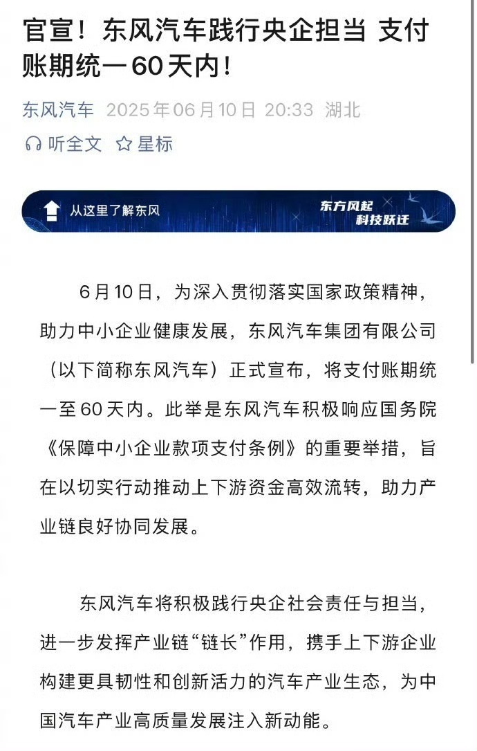 行业点评报告：车企优化供应商支付账期，产业走向规范化
