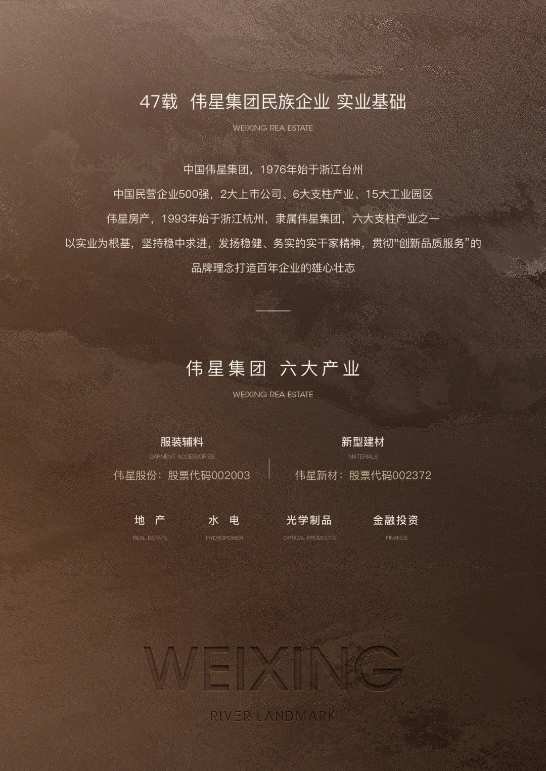 伟星新材：优化升级“产品+服务”模式，不断强化竞争优势