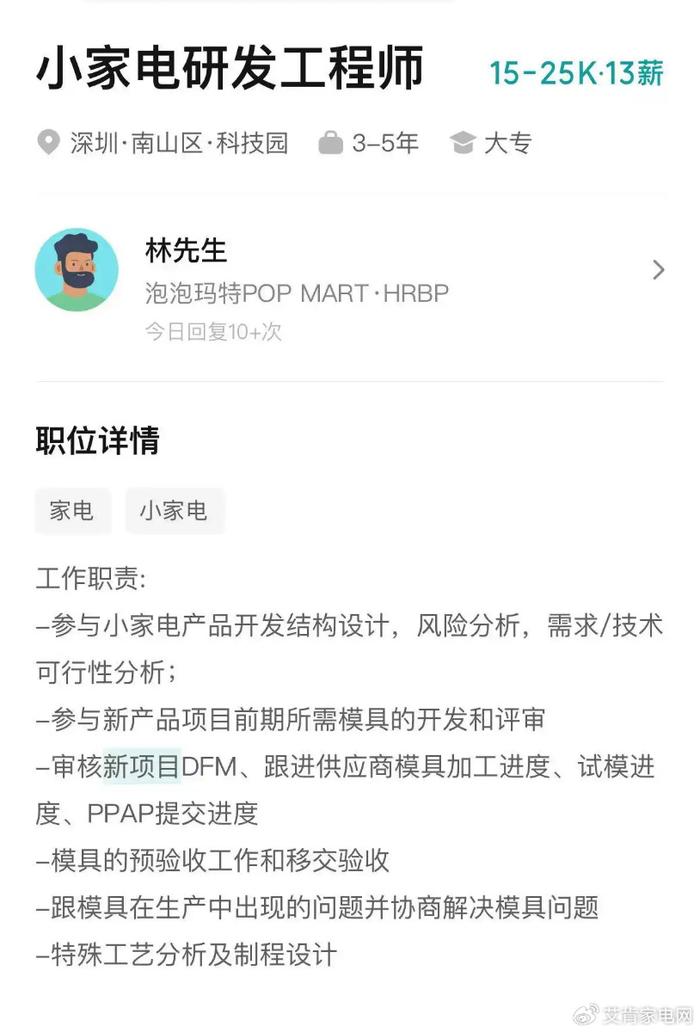 泡泡玛特疑进军家电行业，今年已注册家电相关企业263.18万家
