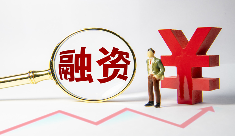 53股受融资客青睐 净买入超亿元