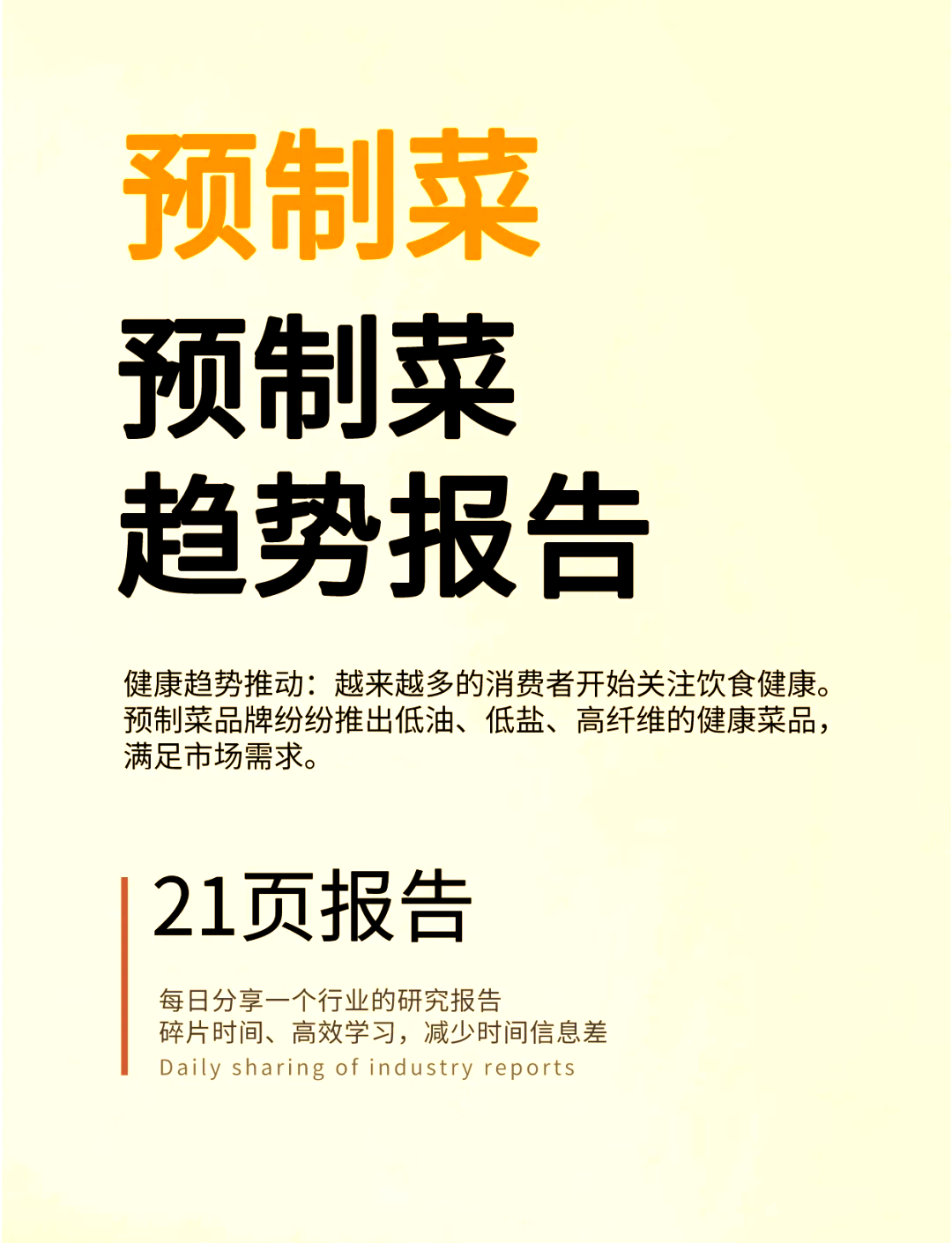 2025年中国预制菜消费者画像：预制菜凭借其方便快捷特性，满足快生活节奏的年轻群体的需要【组图】