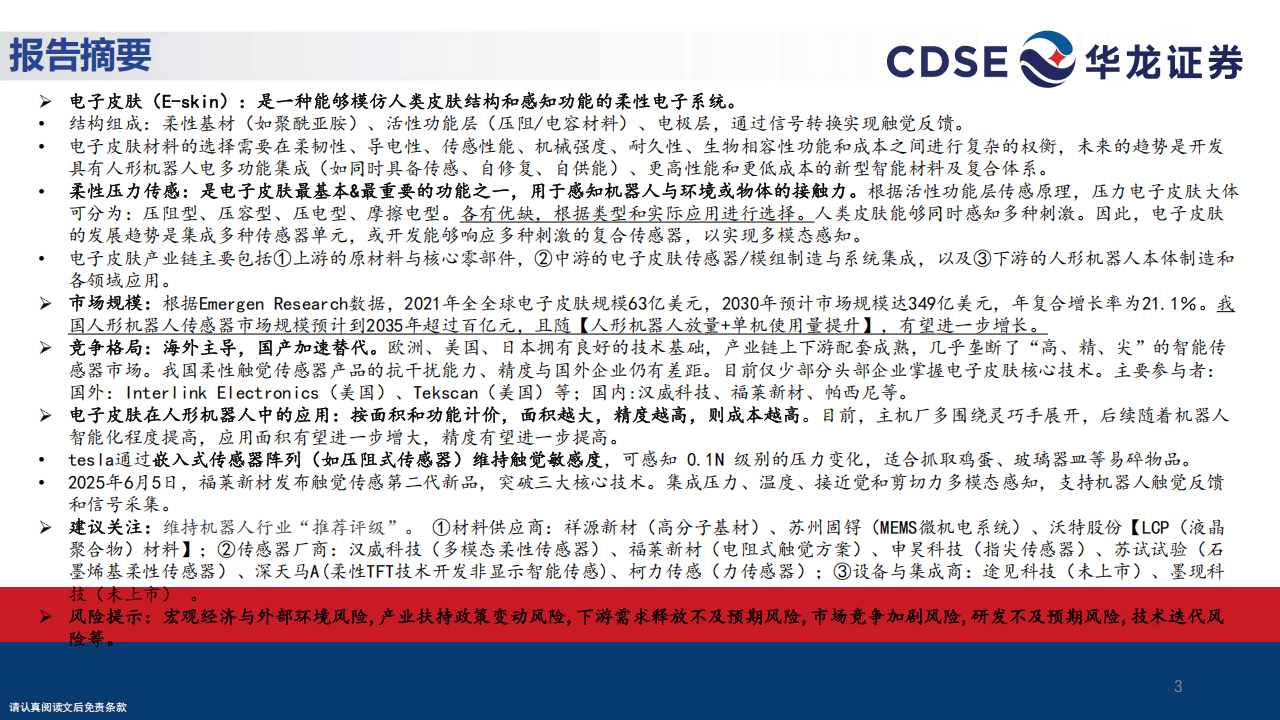 人形机器人行业专题研究周报：人形机器人催化不断，短期回调不改长期趋势
