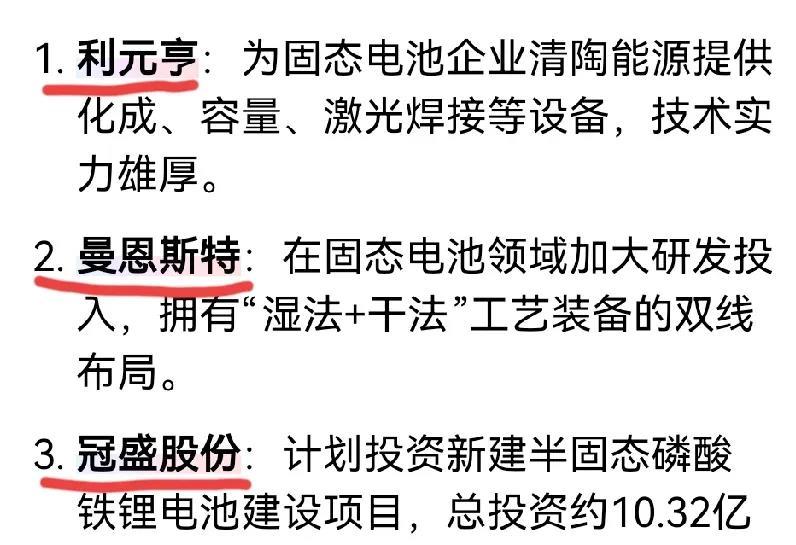 涨停雷达：光伏材料+固态电池+供货盛合晶微+半导体材料 赛伍技术触及涨停
