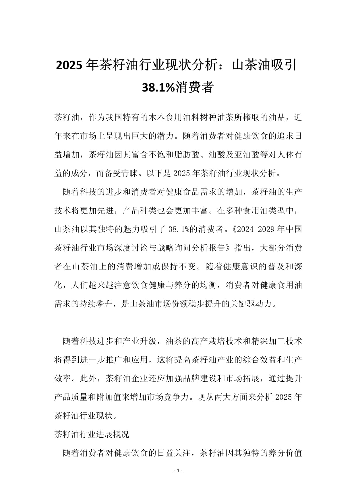 2025年中国润滑油配套产业分析：基础油产能扩张期结束，润滑油添加剂产量持续增长