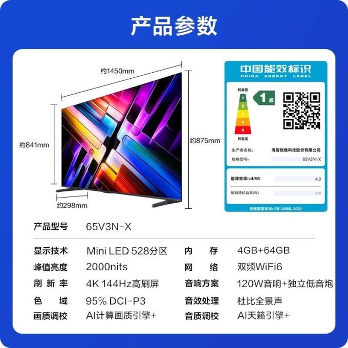 世俱杯展现中国科技力量，海信RGB-Mini LED亮出“双芯王炸”