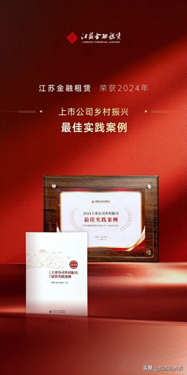 江苏金租：公司始终将风险管理视为企业的“生命线”