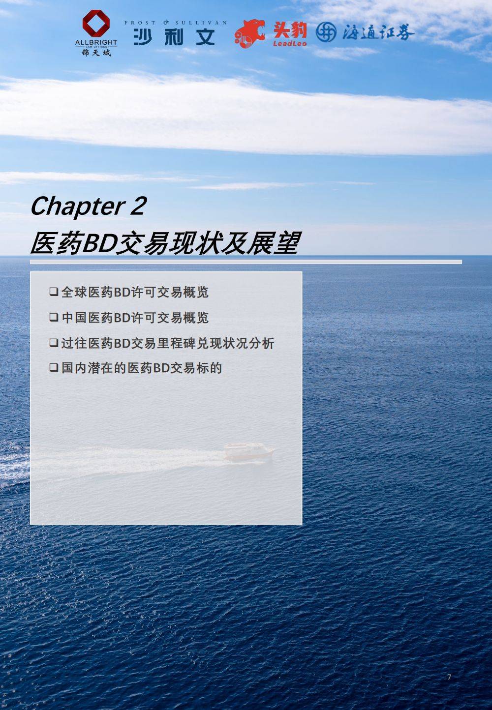 医药健康行业研究：积极把握创新药调整机会