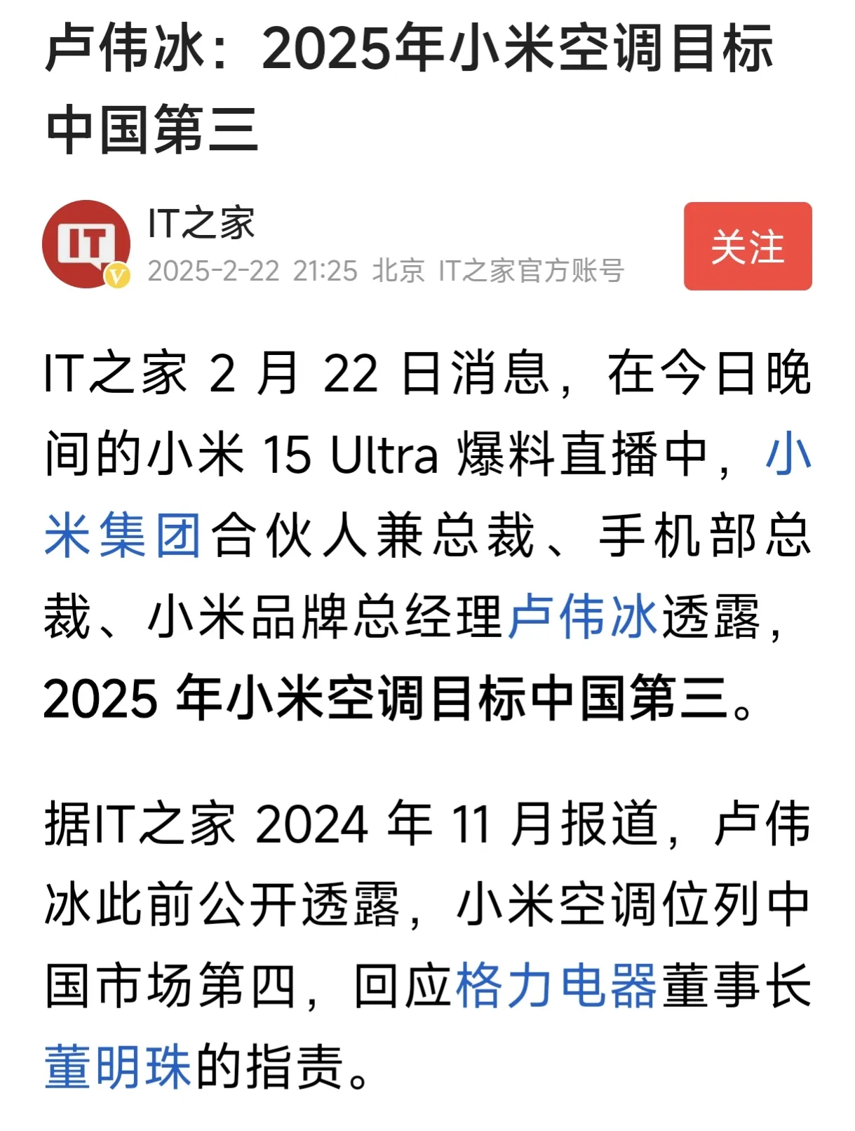 恒玄科技：小米是公司重要客户之一