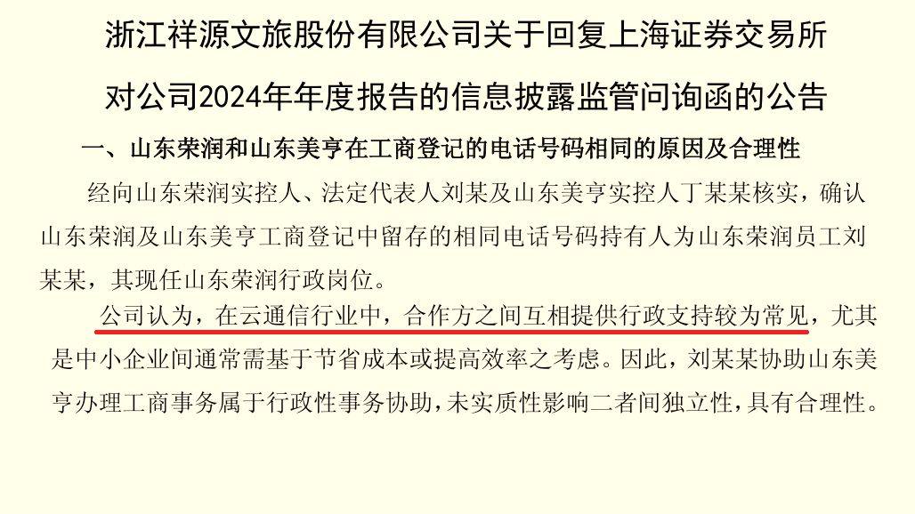 祥源文旅：两者不存在同业竞争在客群结构上将形成互补