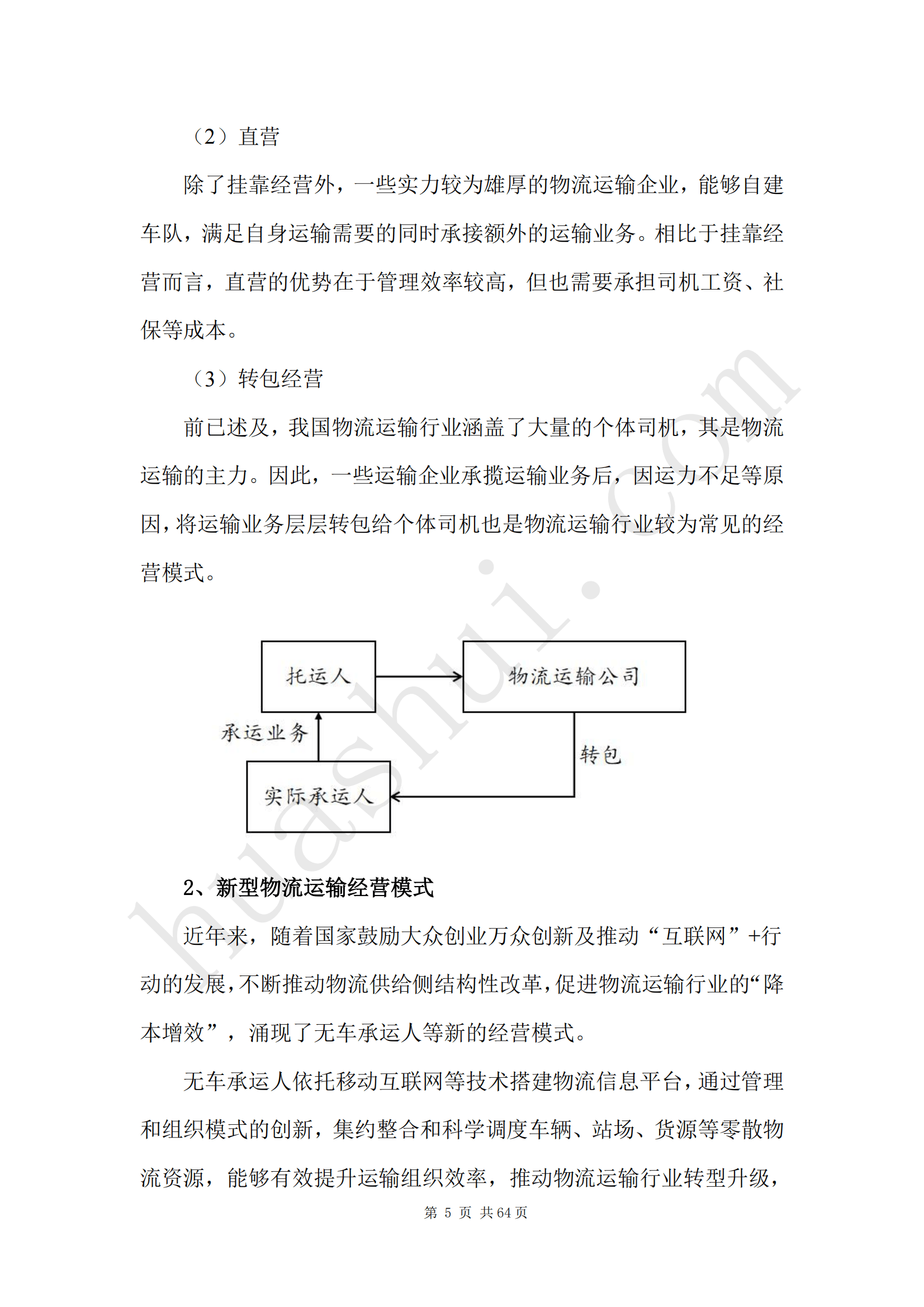 交通运输行业2025中期策略报告：供给加速出行反转，科技重塑物流格局