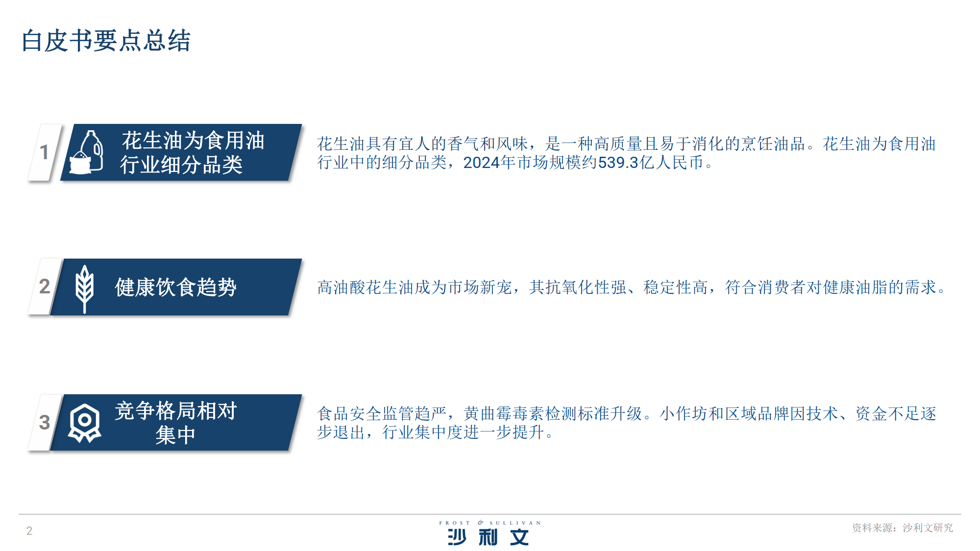 【行业深度】洞察2025：中国食用油行业竞争格局及市场份额（附市场集中度、企业竞争力评价等）