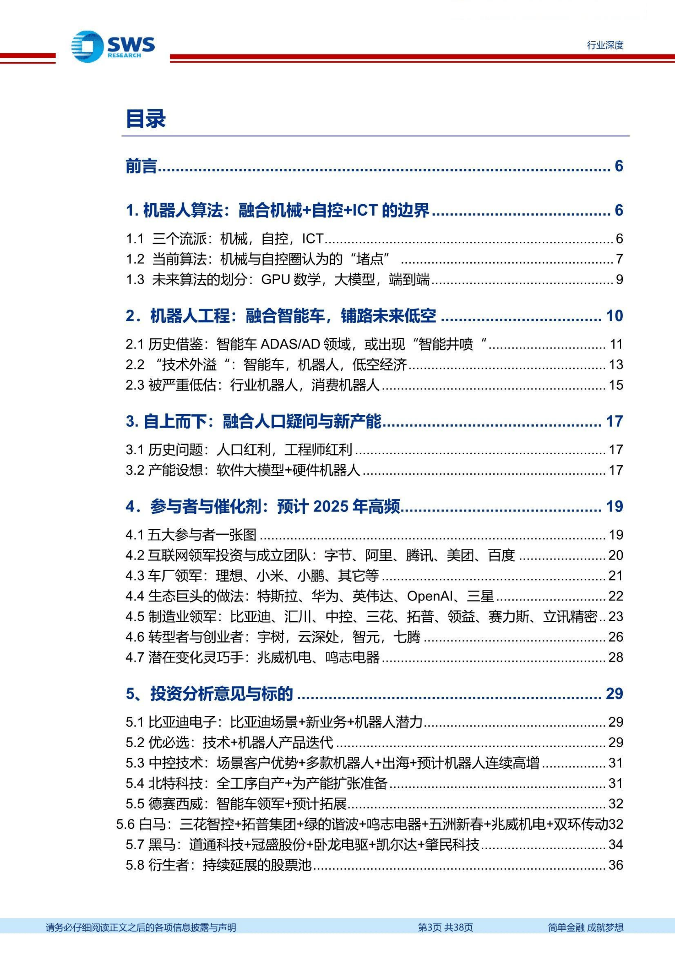 2025年中国水下机器人行业发展历程剖析： 国产化率加速提高