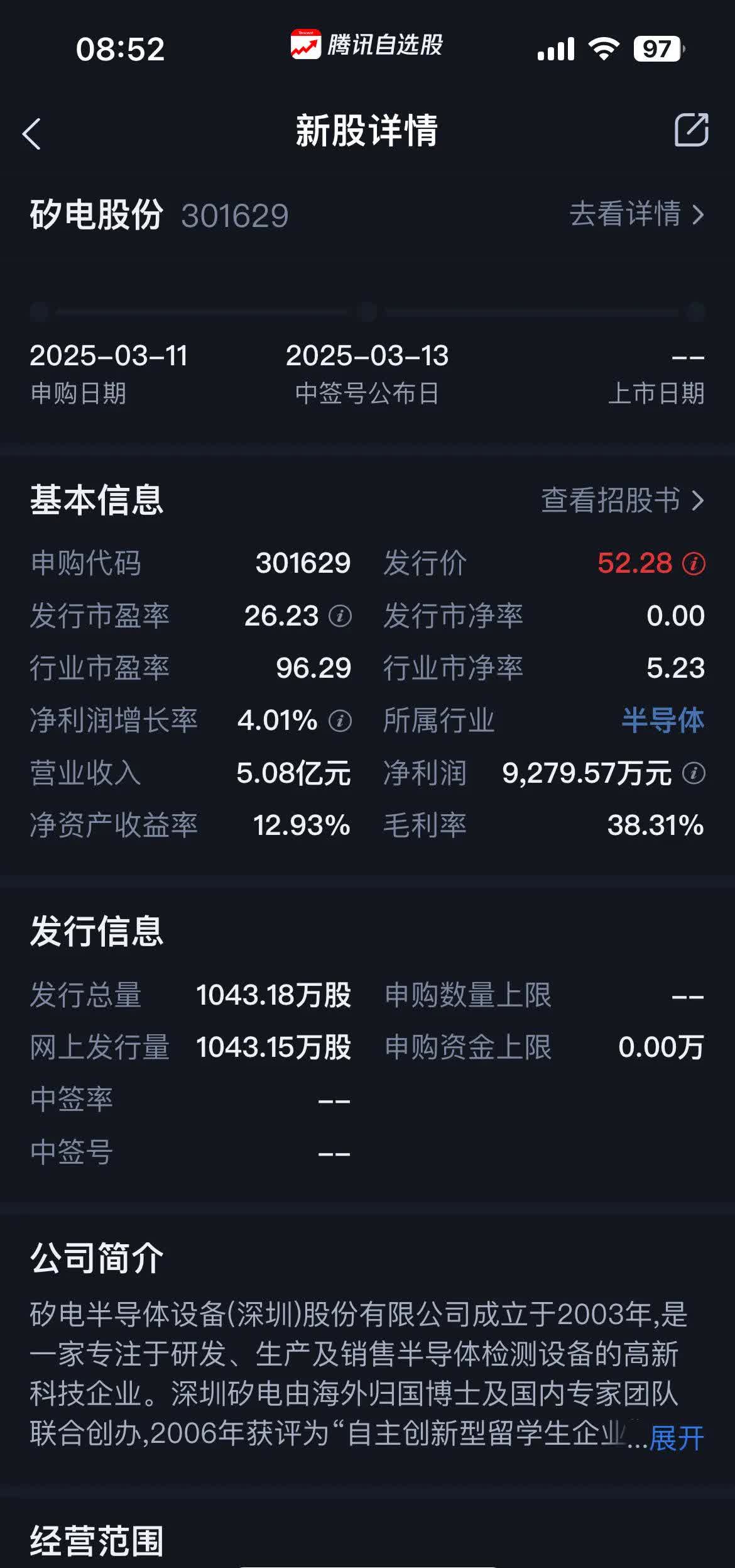 信通电子（001388）新股概览，6月20日开始网上申购