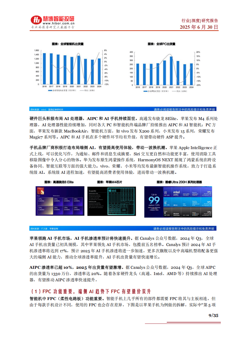 电子行业周报：北美CSP上修资本开支，AI产业链高景气延续