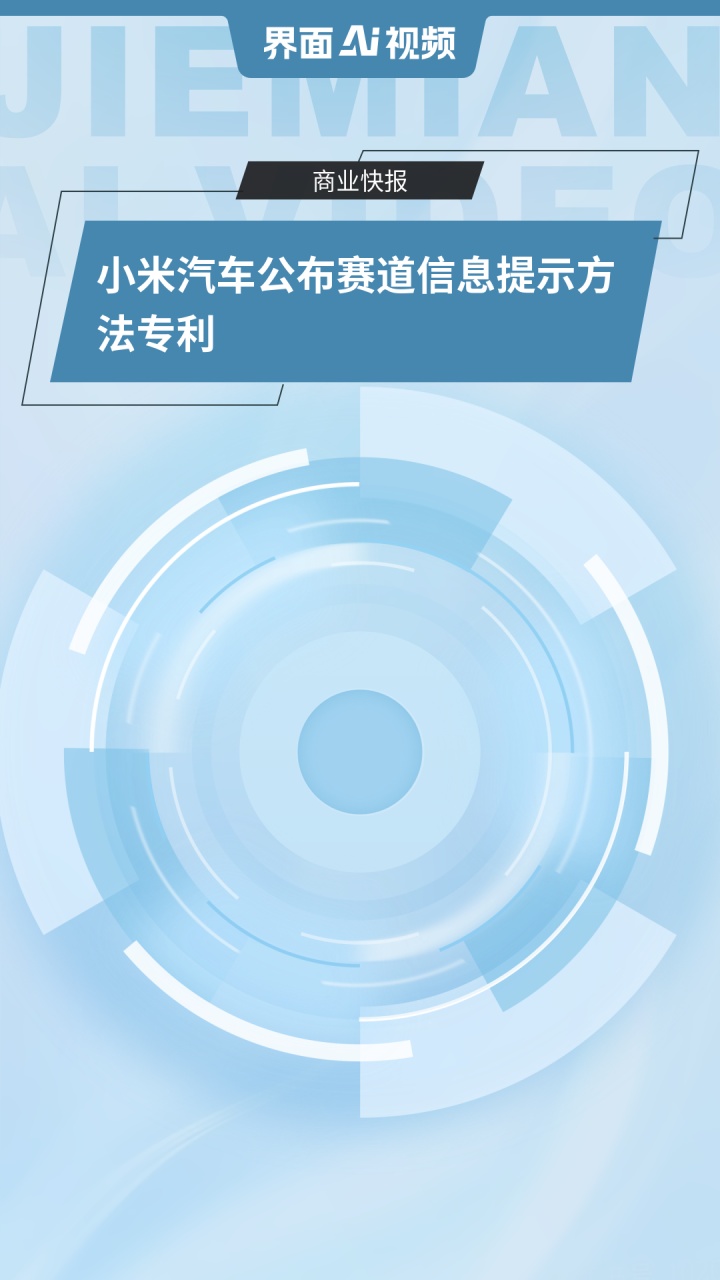 小米汽车公布碰撞检测相关专利