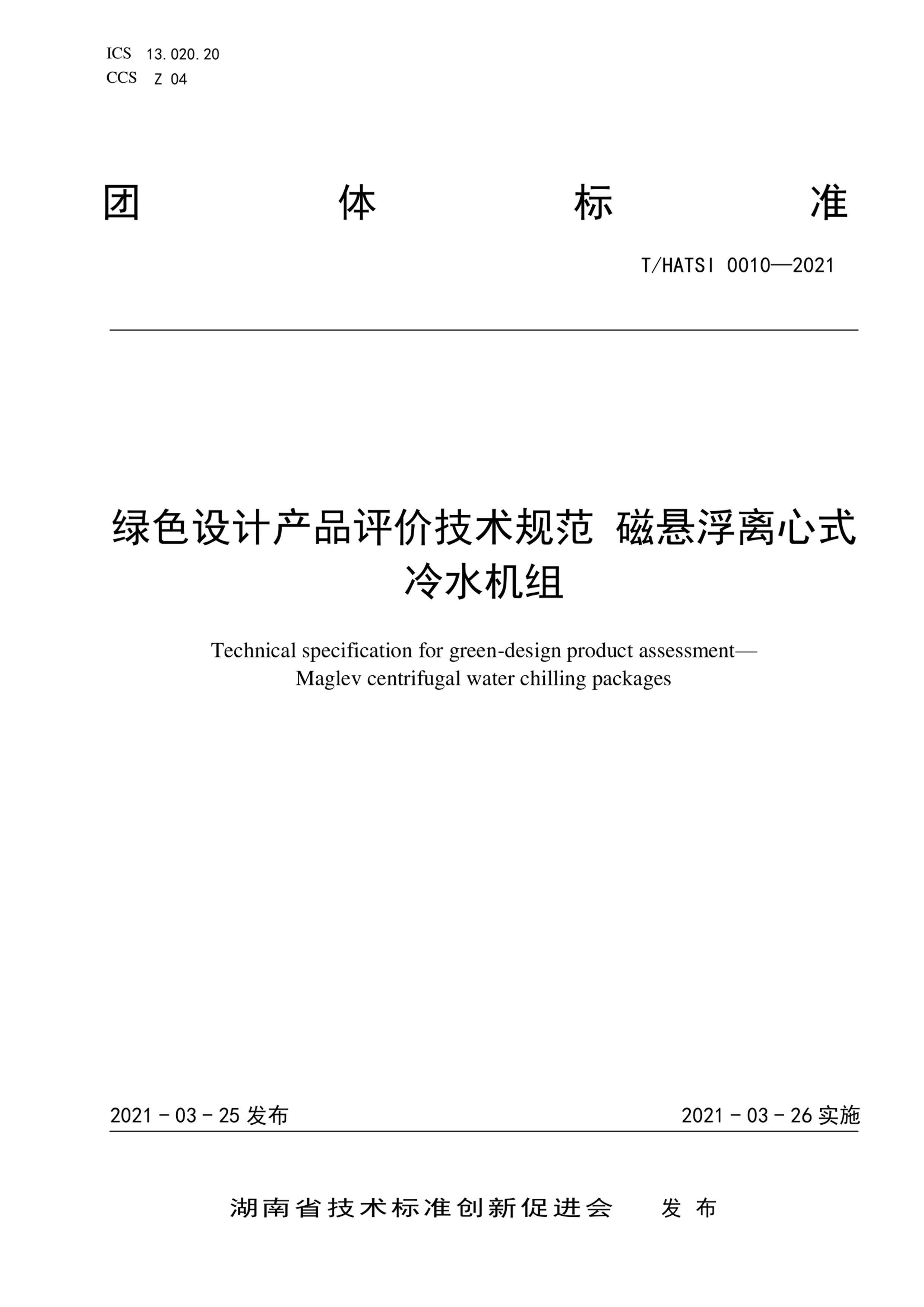 磁谷科技：磁悬浮冷水机组可大幅降低数据中心运行能耗