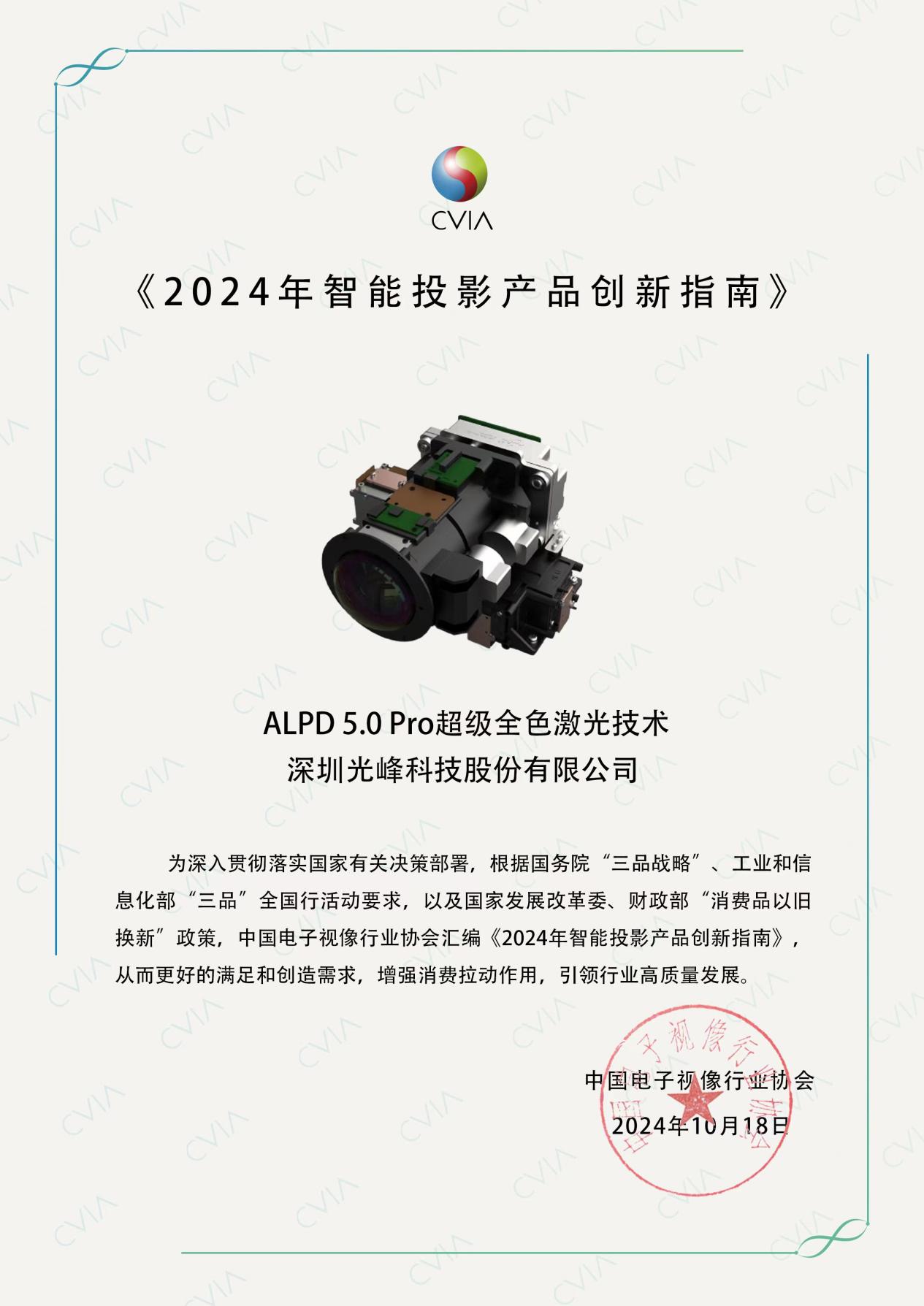 光峰科技：打造激光产业核心器件驱动创新场景