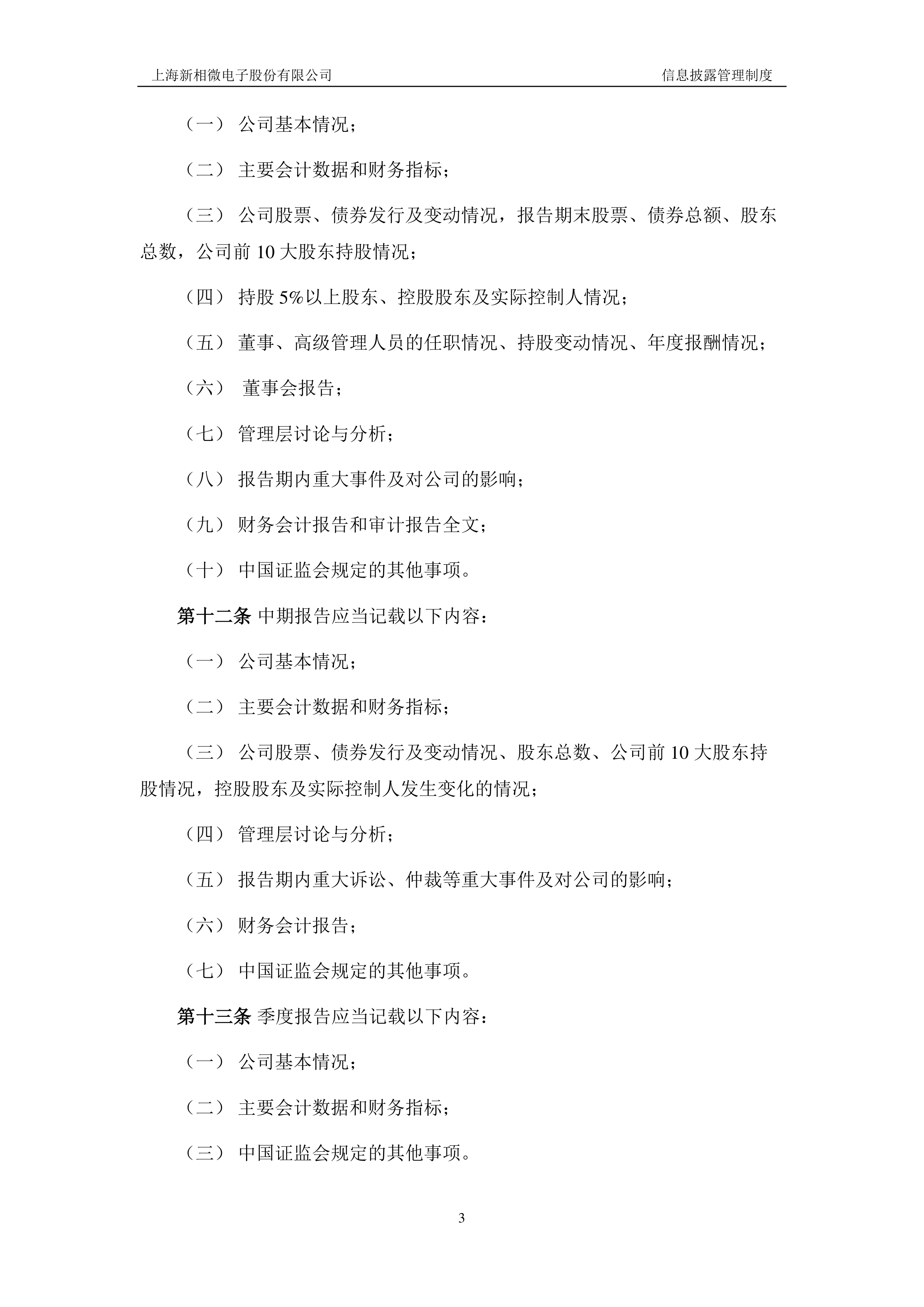 新相微：8月11日接受机构调研，投资者参与