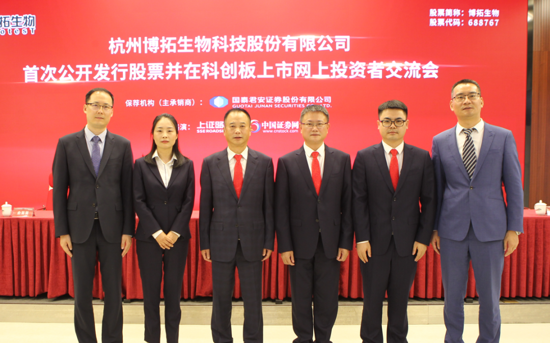 博拓生物（688767）新增【脑科学】概念