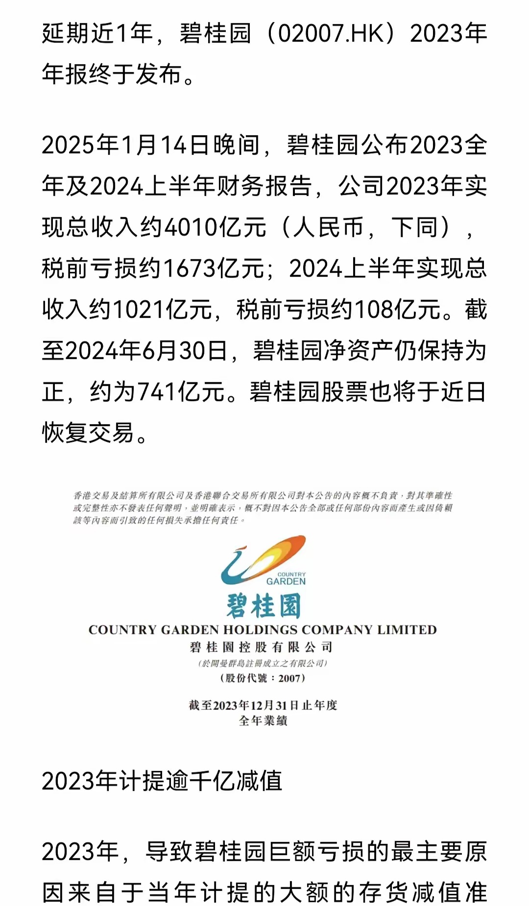 财报速递：晶澳科技2025年半年度净亏损25.80亿元