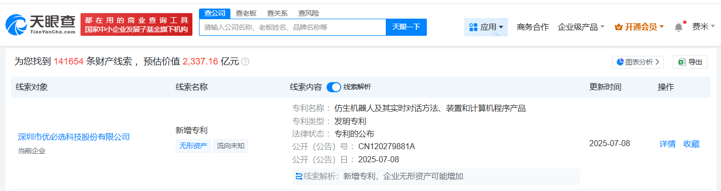 优必选公布机器人自体换电相关专利
